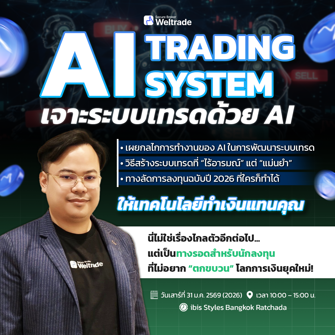 “AI Trading System”@ibis Styles Bangkok Ratchada, 31 Jan 2025