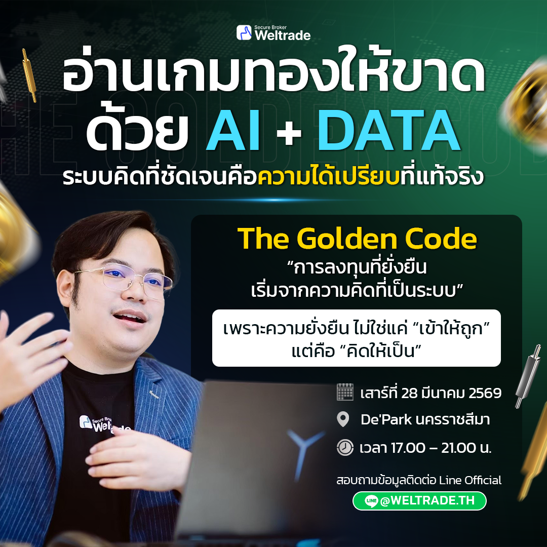 🟡 The Golden Code : ถอดรหัสเทรดทองด้วย AI & DATA