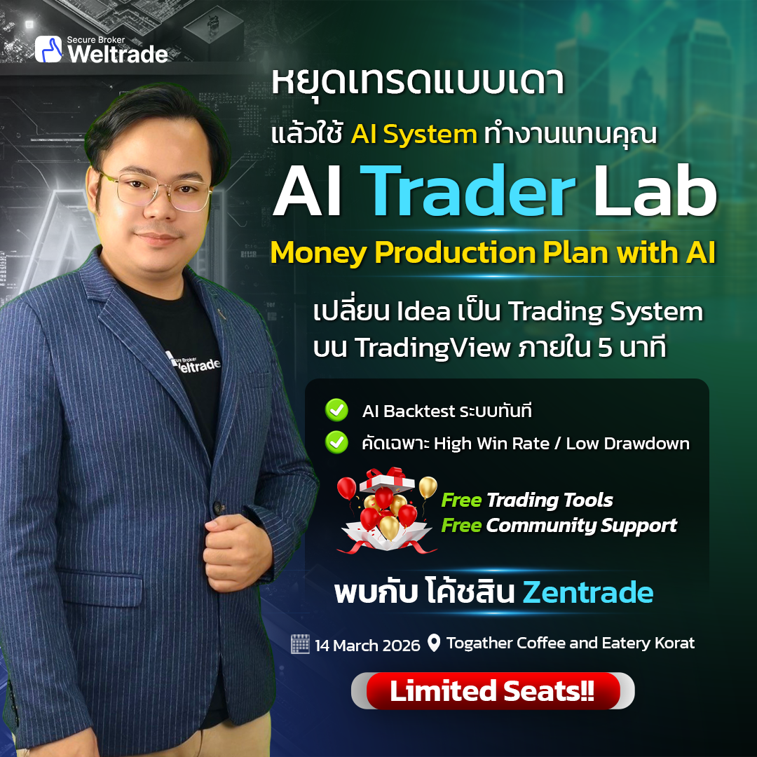 AI Trader Lab – “แผนผลิตเงิน” ด้วย AI