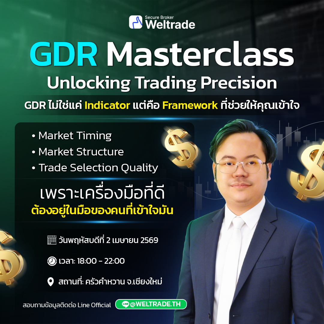 ปลดล็อคศักยภาพด้วย GDR ตี้ เจียงใหม่