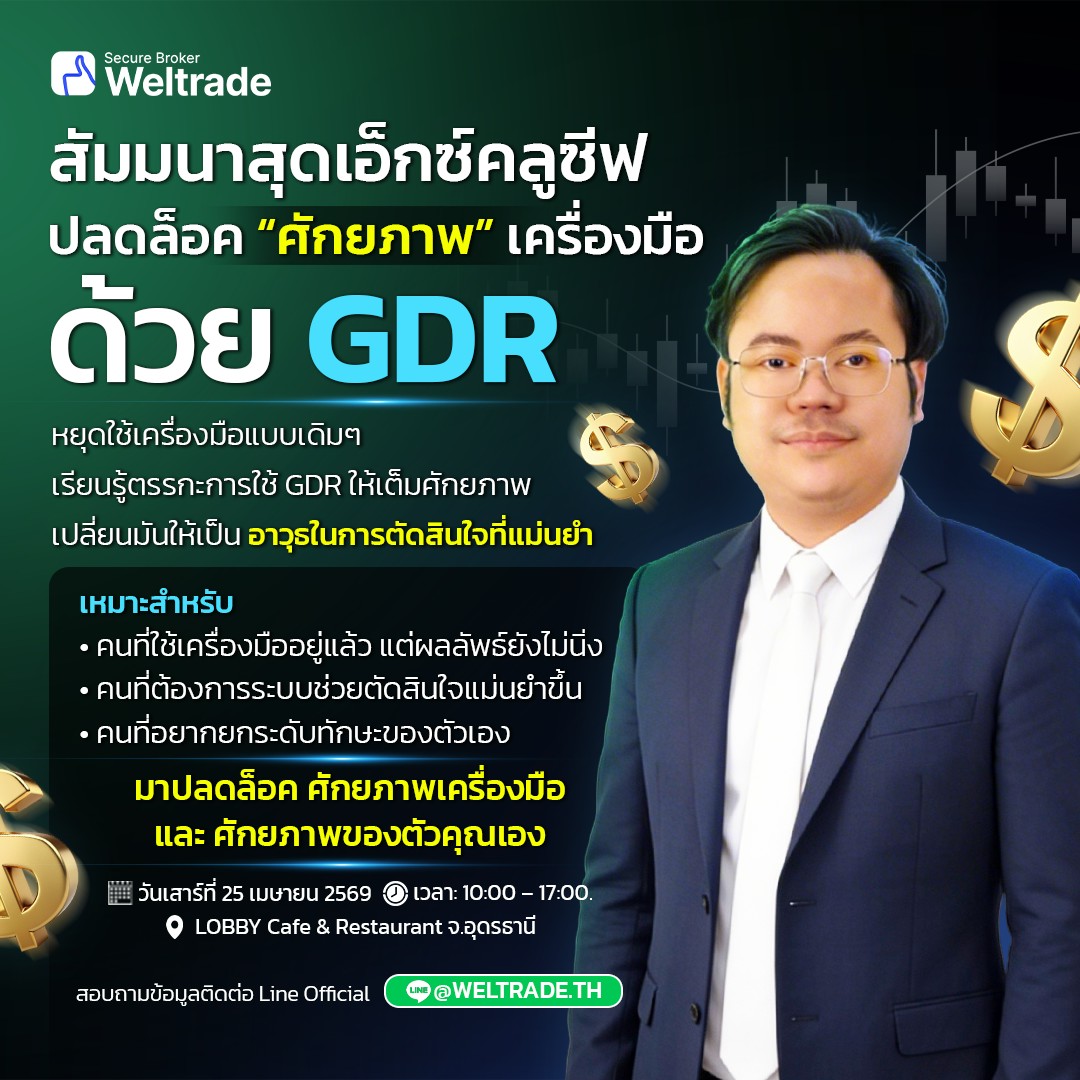 GOLD TO THE FUTURE : ปลดล็อคศักยภาพด้วย GDR