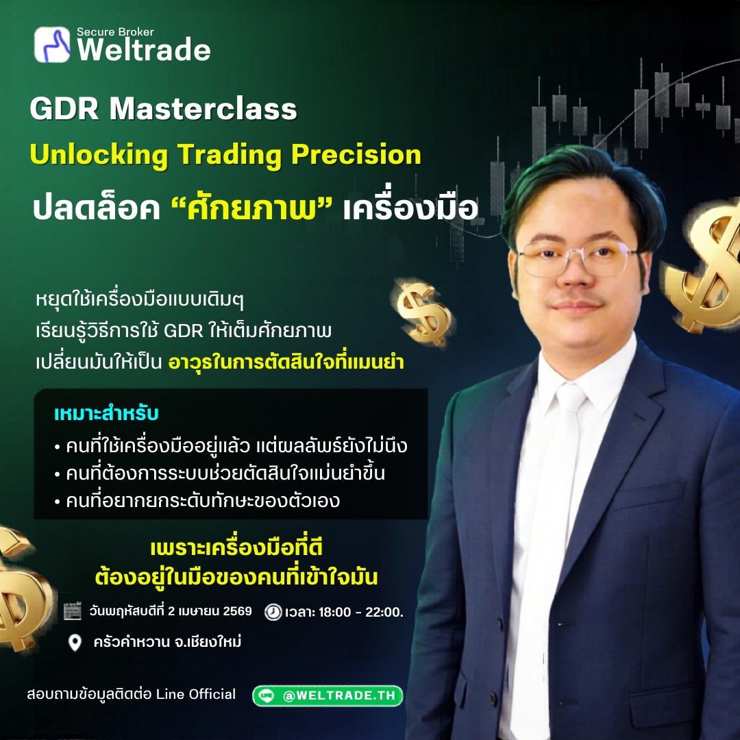 ปลดล็อคศักยภาพด้วย GDR ตี้ เจียงใหม่